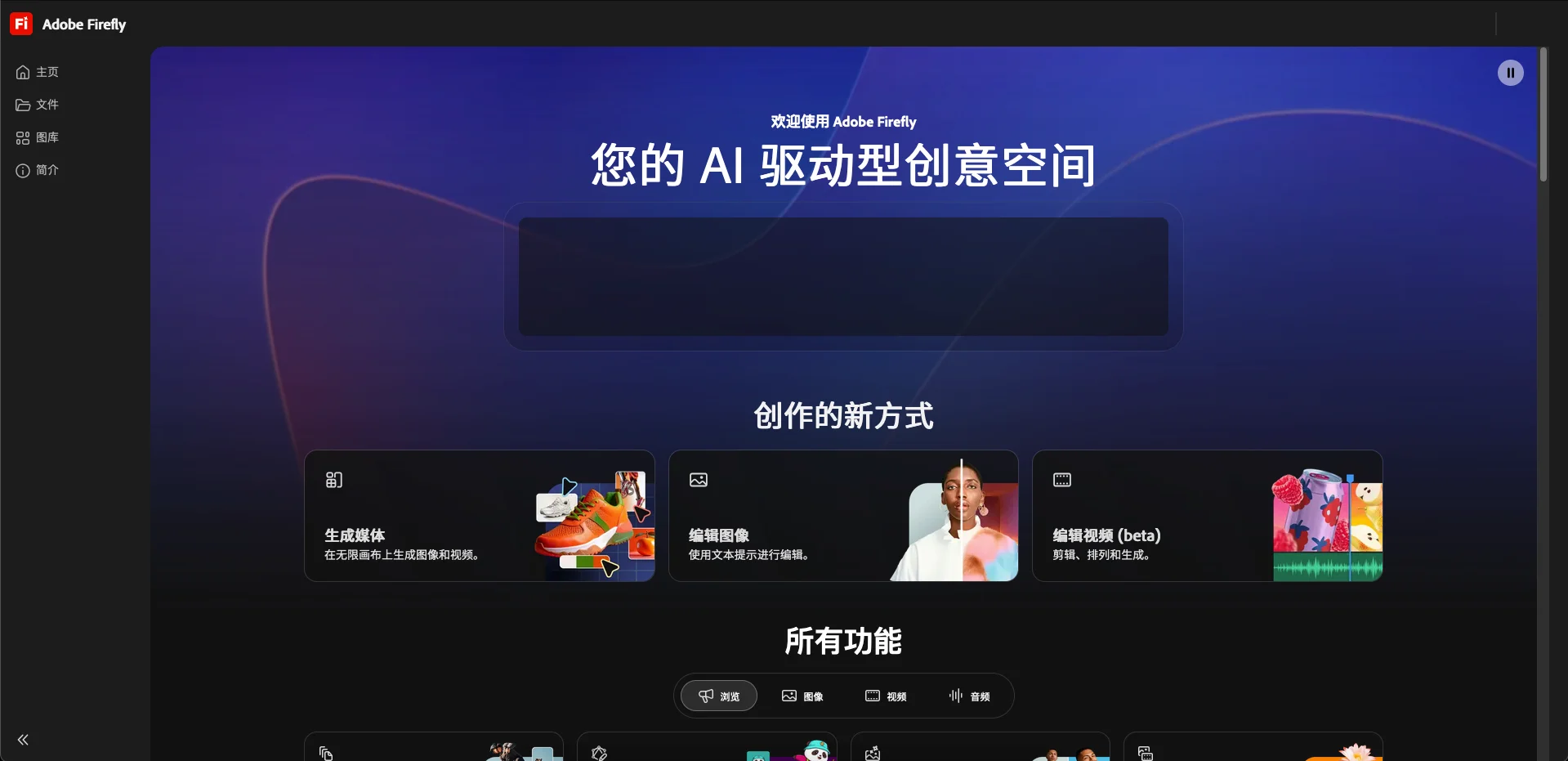 Adobe Firefly Screenshots